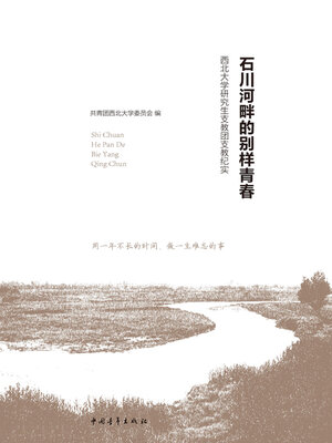 cover image of 石川河畔的别样青春